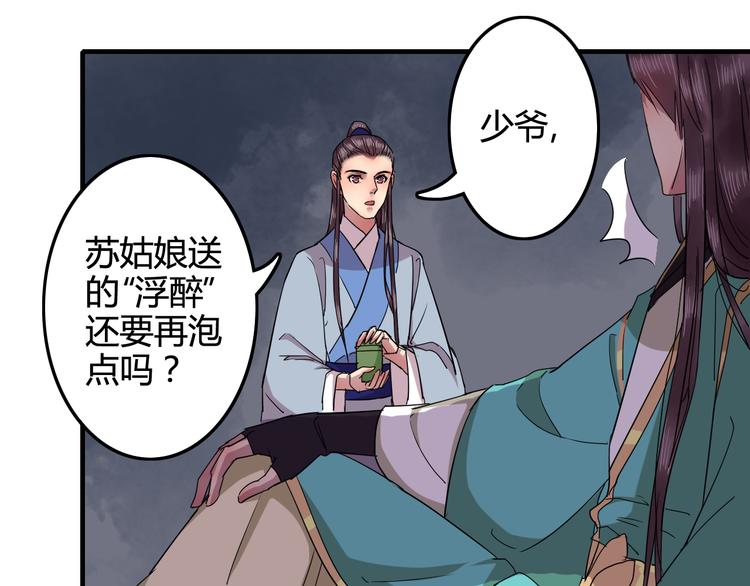 第16话  我不能看少爷自暴自弃了！5