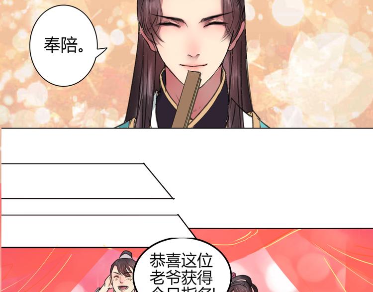 第1话 菜鸟女掌门去青楼遭调戏？50