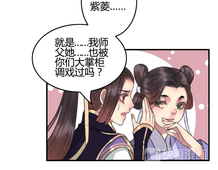第7话 花魁不是要卖了我们吧！90
