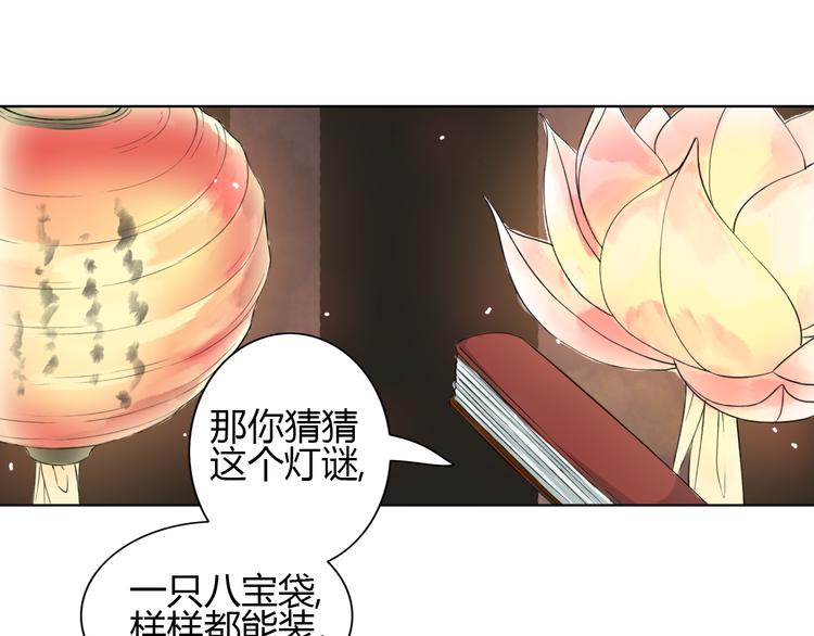 第2话 心悦君兮君不知81