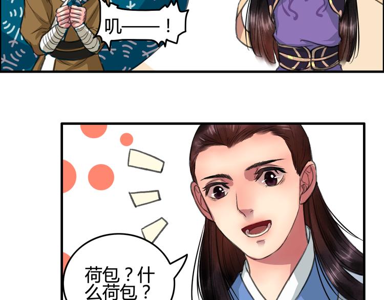 第7话 花魁不是要卖了我们吧！30