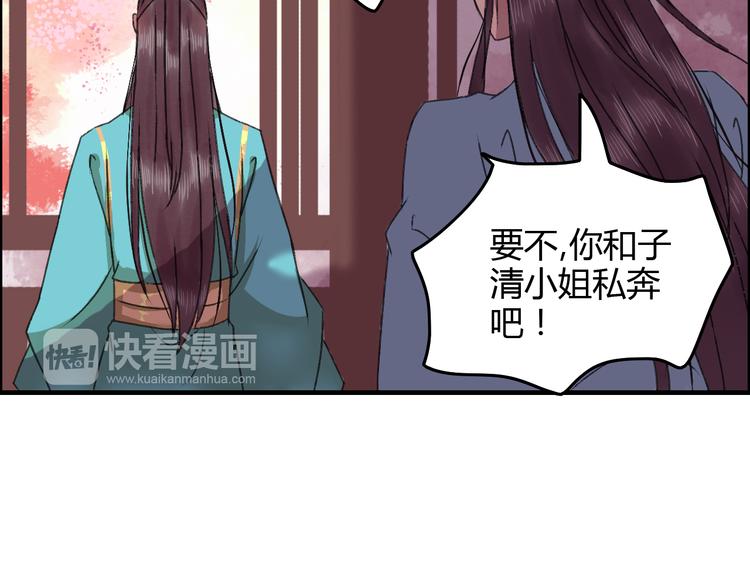 第13话 少爷！你跟子清私奔吧！26