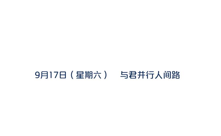 序章 与君并行人间路64