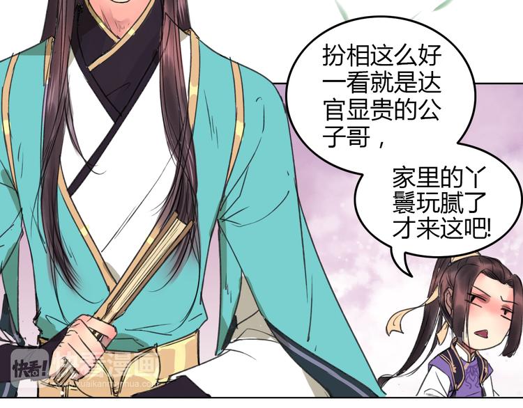 第1话 菜鸟女掌门去青楼遭调戏？24