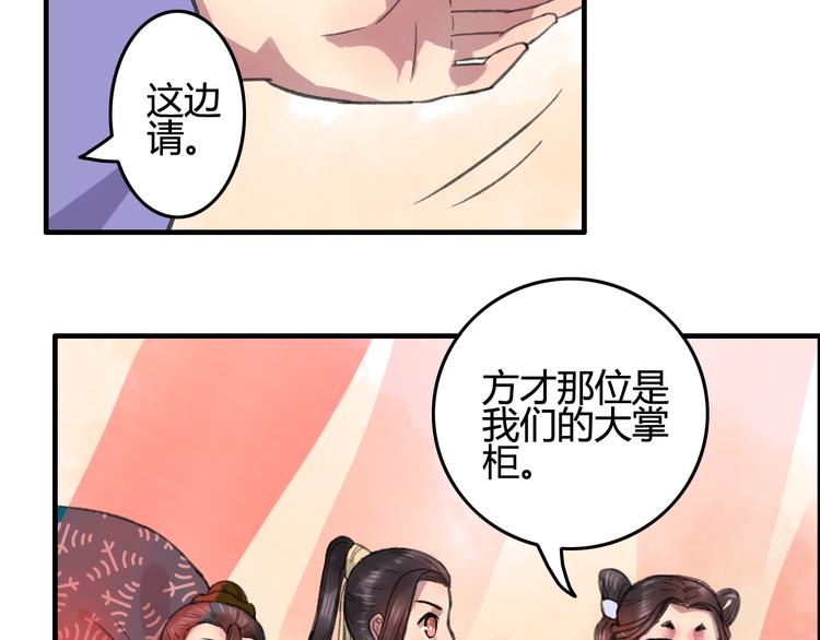 第7话 花魁不是要卖了我们吧！85