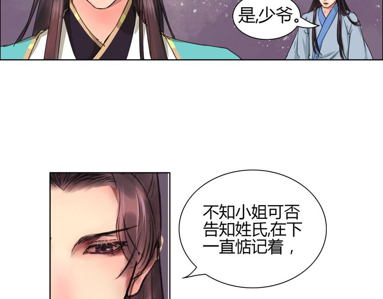 第2话 心悦君兮君不知140