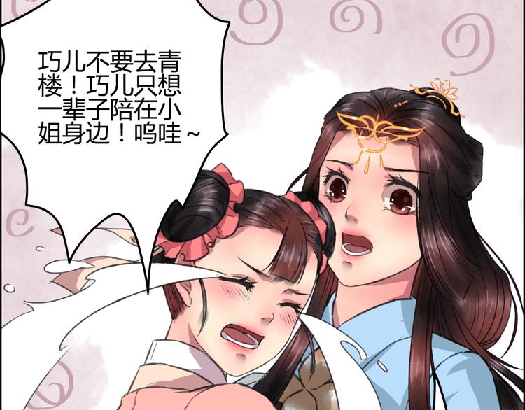 第7话 花魁不是要卖了我们吧！4