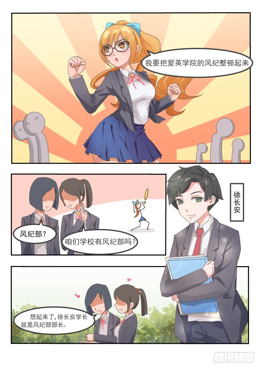 第十一章 争做风纪部部长4