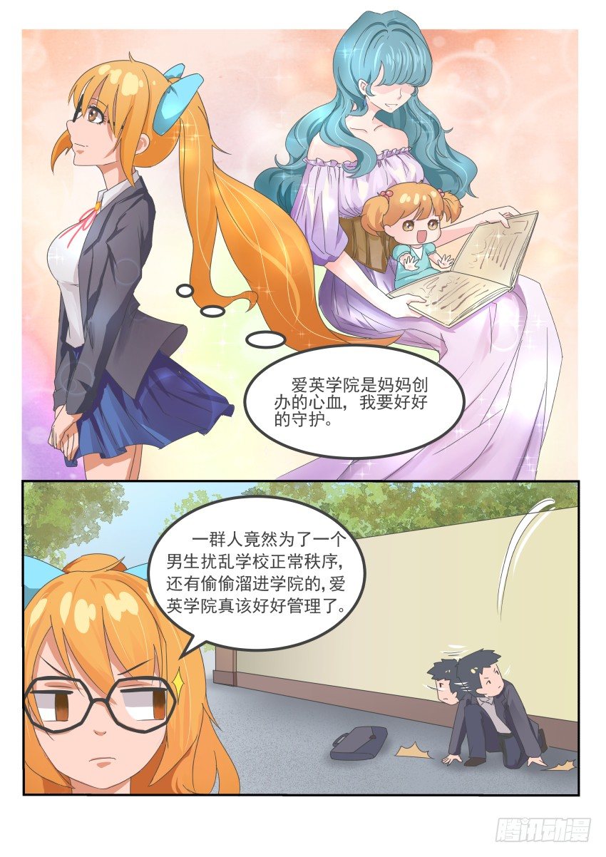 第十一章 争做风纪部部长3