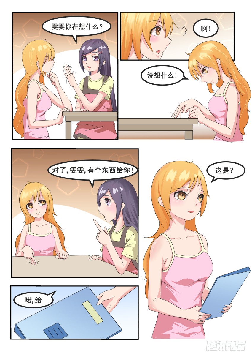第十话 他是爱英学院的王0