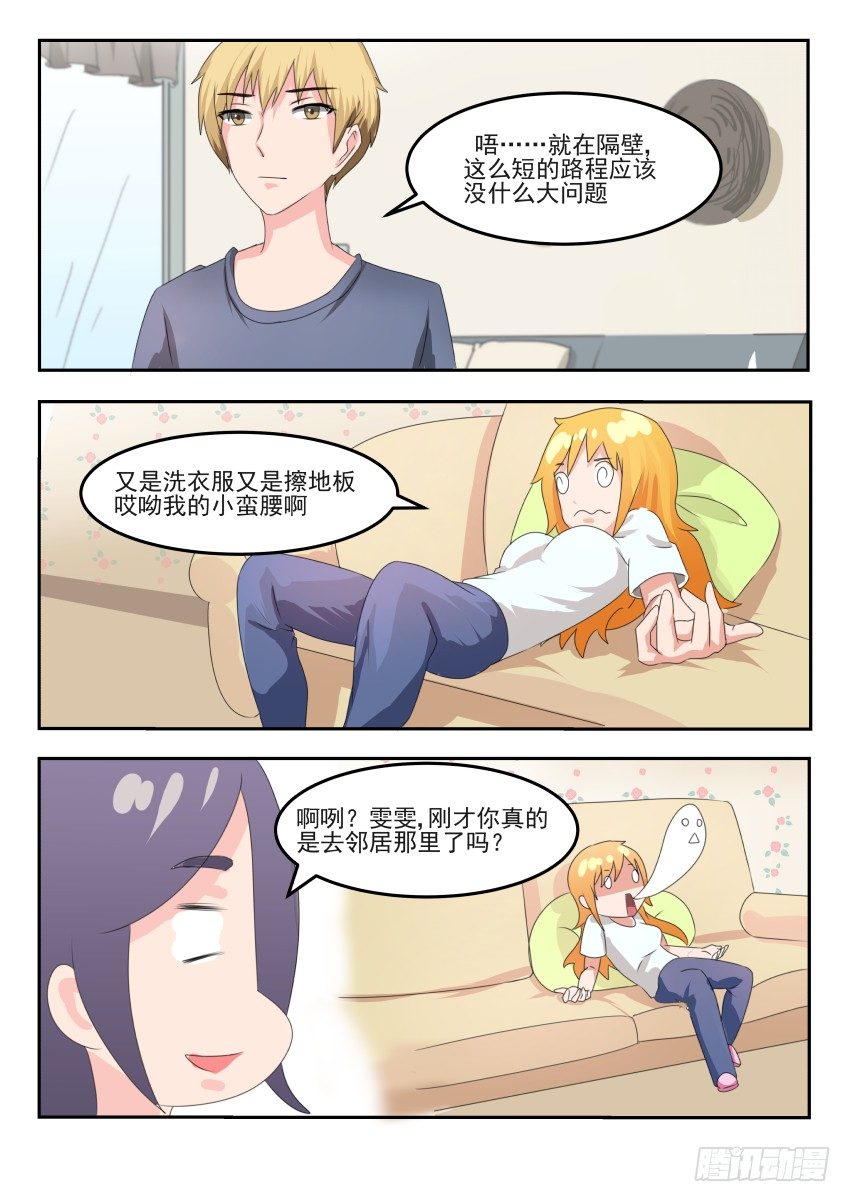 第十八话 神助攻3