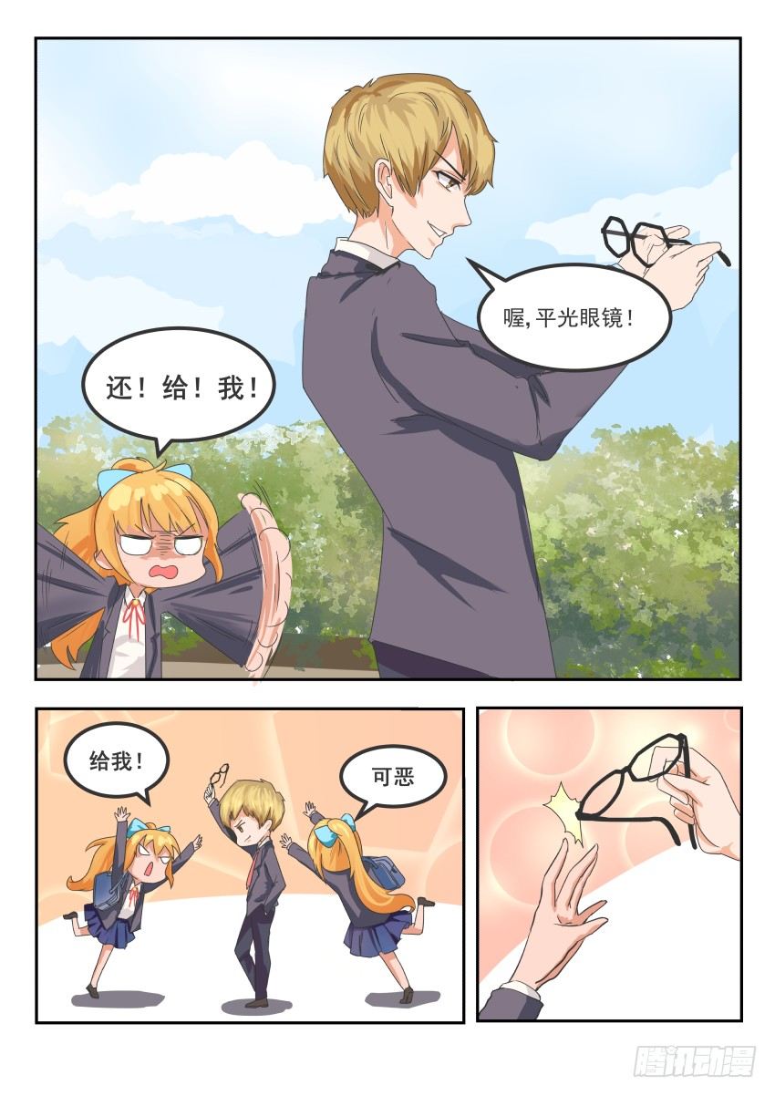 第十二话 眼镜被抢4