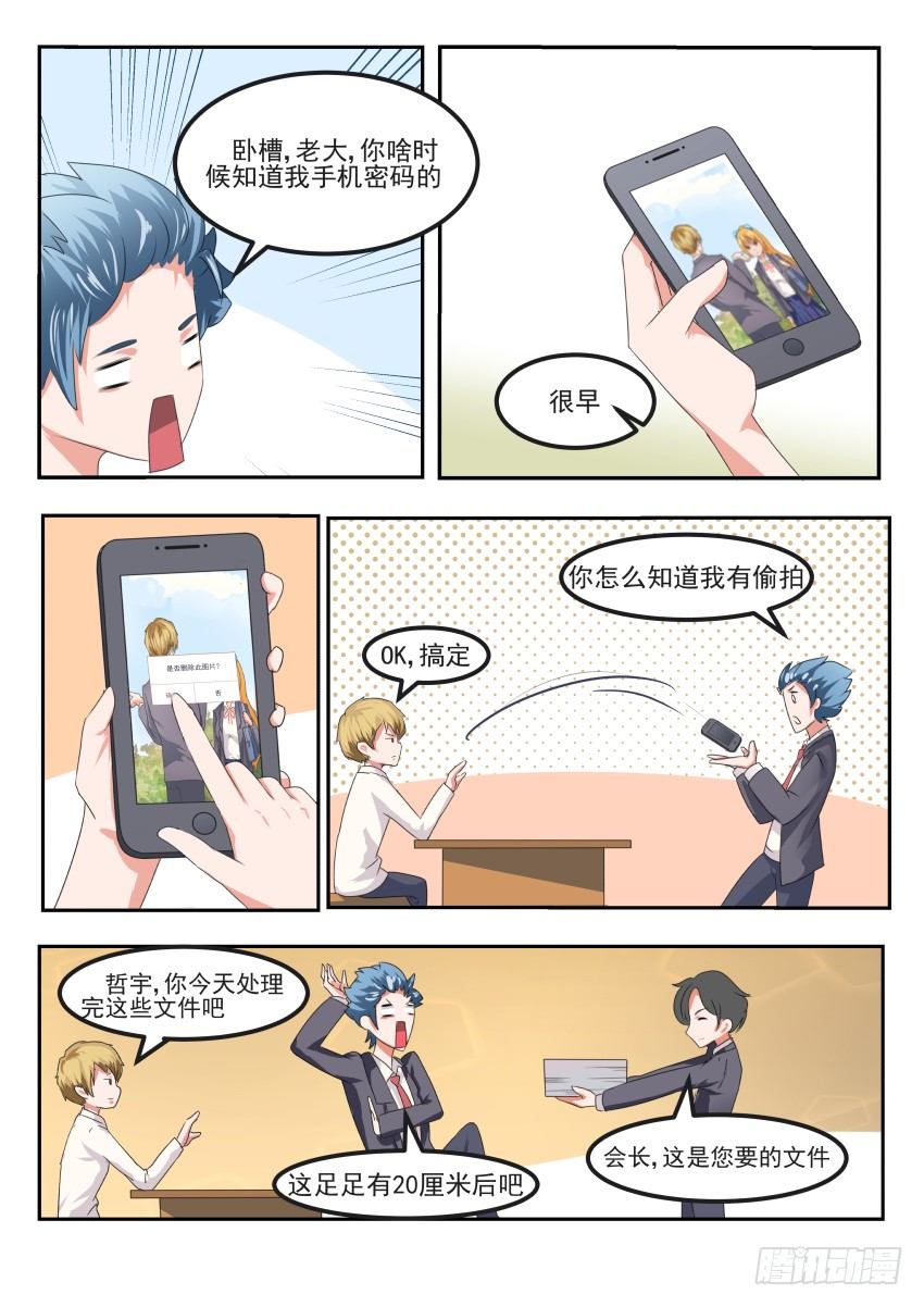 第十五话 吊打校霸9