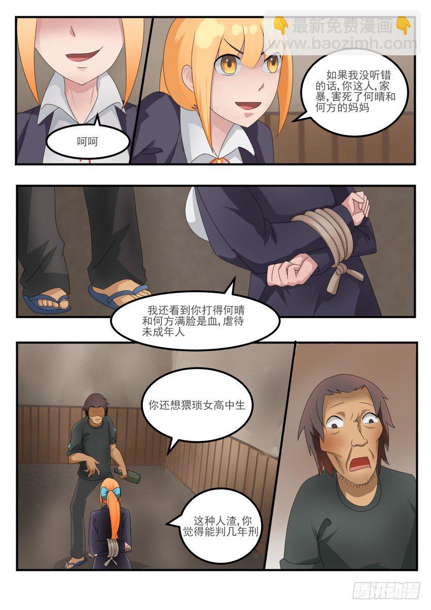 第二十八话 厉害了，洛雯雯3