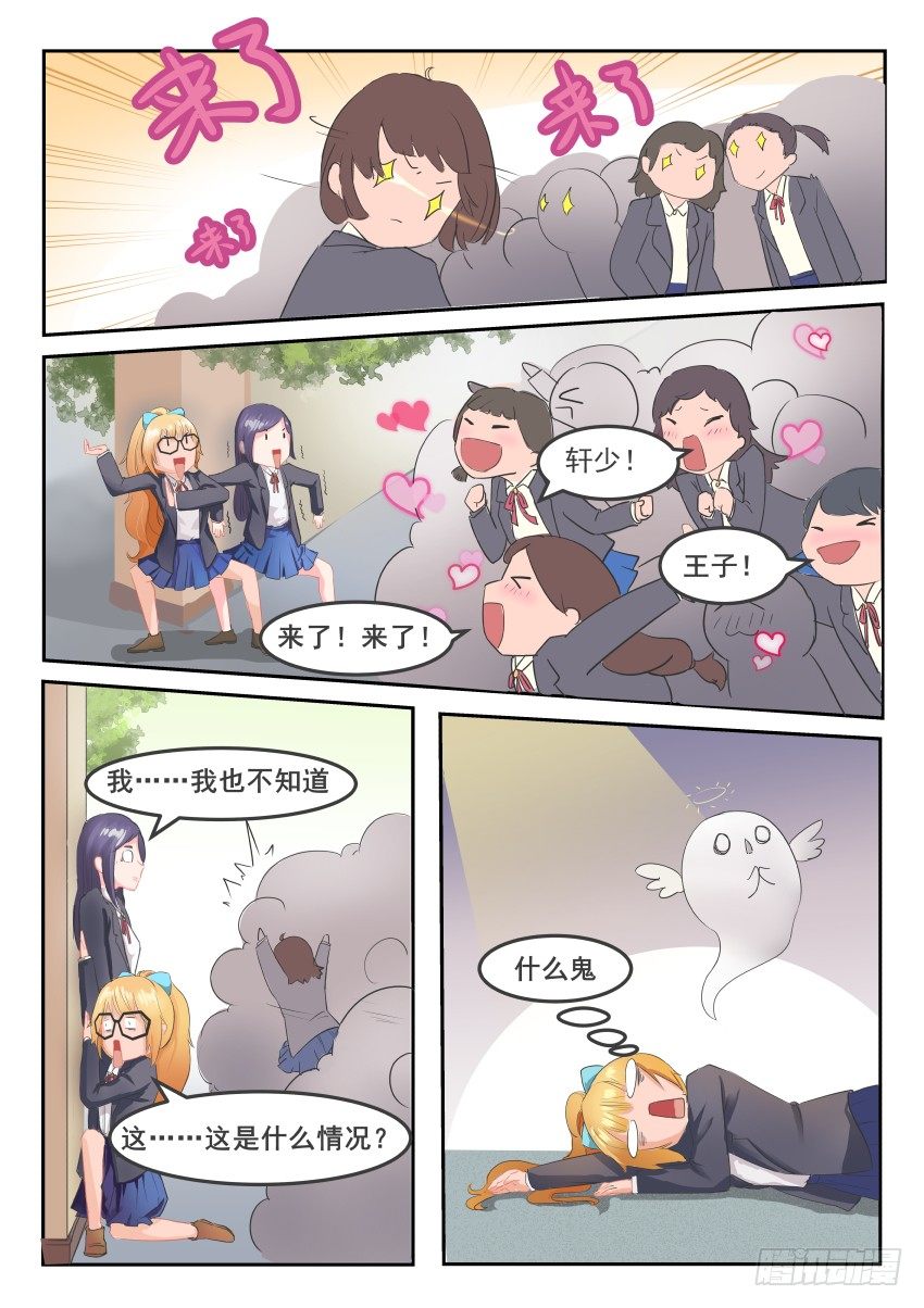 第一话 校草是……握草，老头？！1