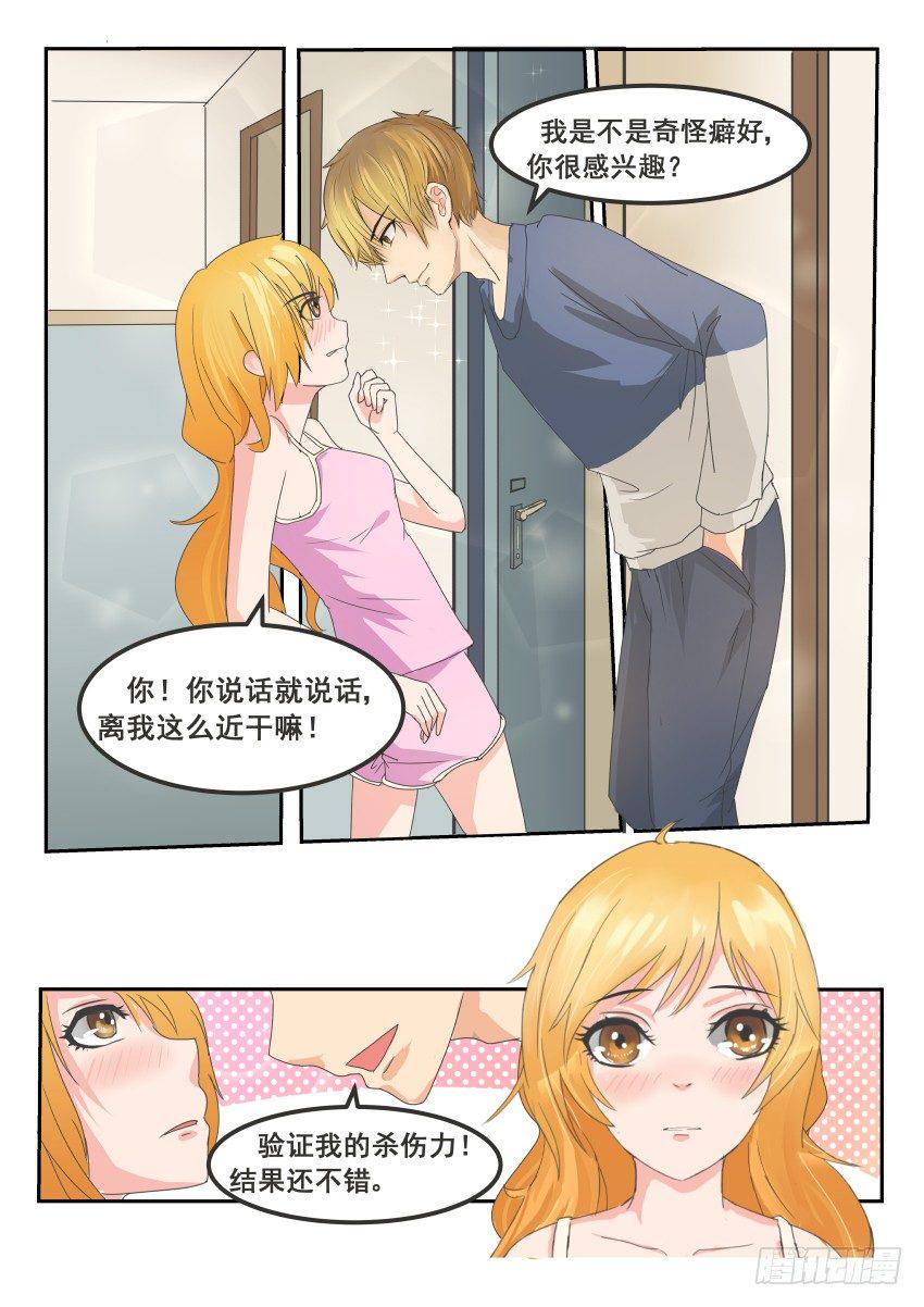 第七话 隔壁邻居是祁子轩5