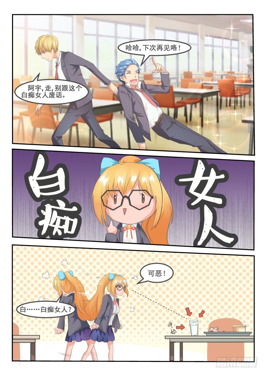 第五话 泼了一身牛奶3