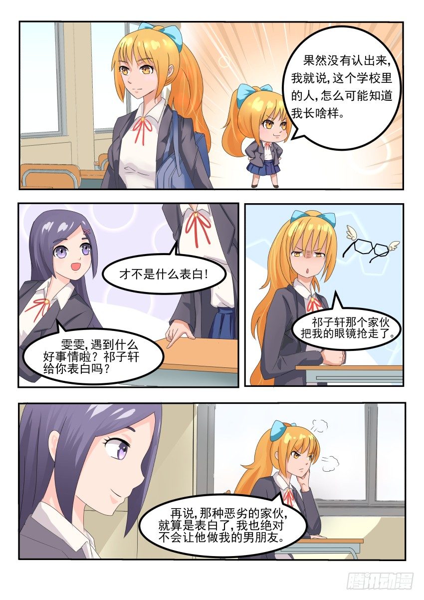 第十三话 咦，祁子轩做了啥？3