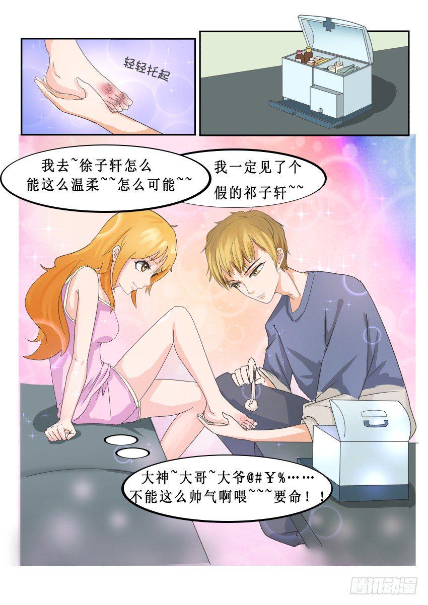第八话 温柔男神？！7