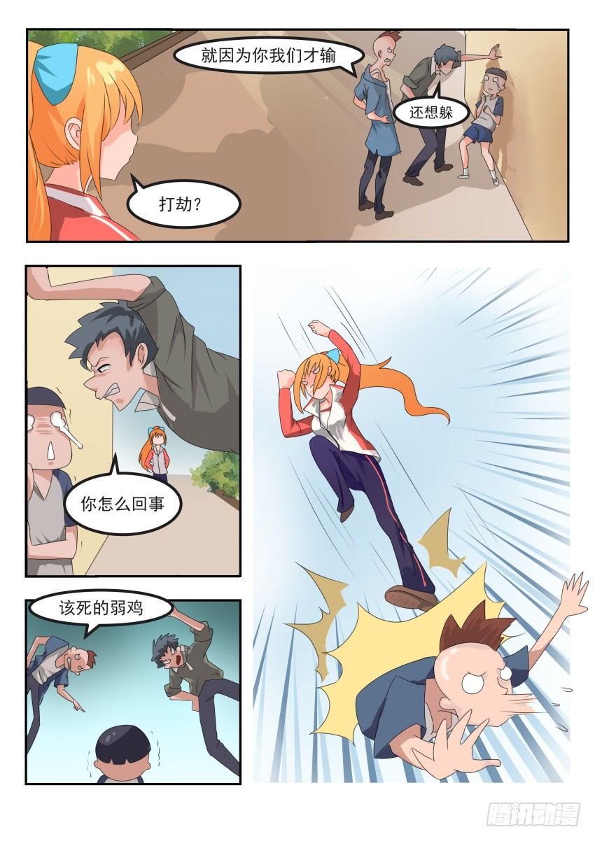 第十五话 吊打校霸1