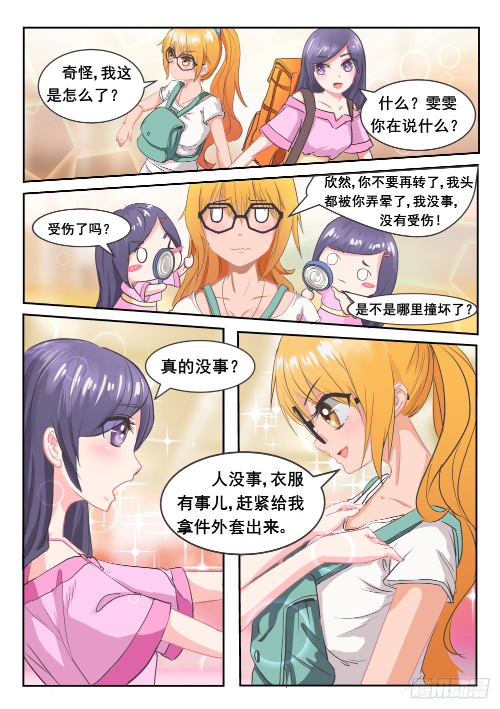 楔子 机场碰到袭胸面罩男10