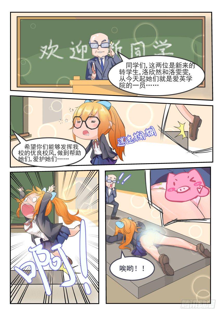 第二话 自我介绍也能摔┭┮﹏┭┮0