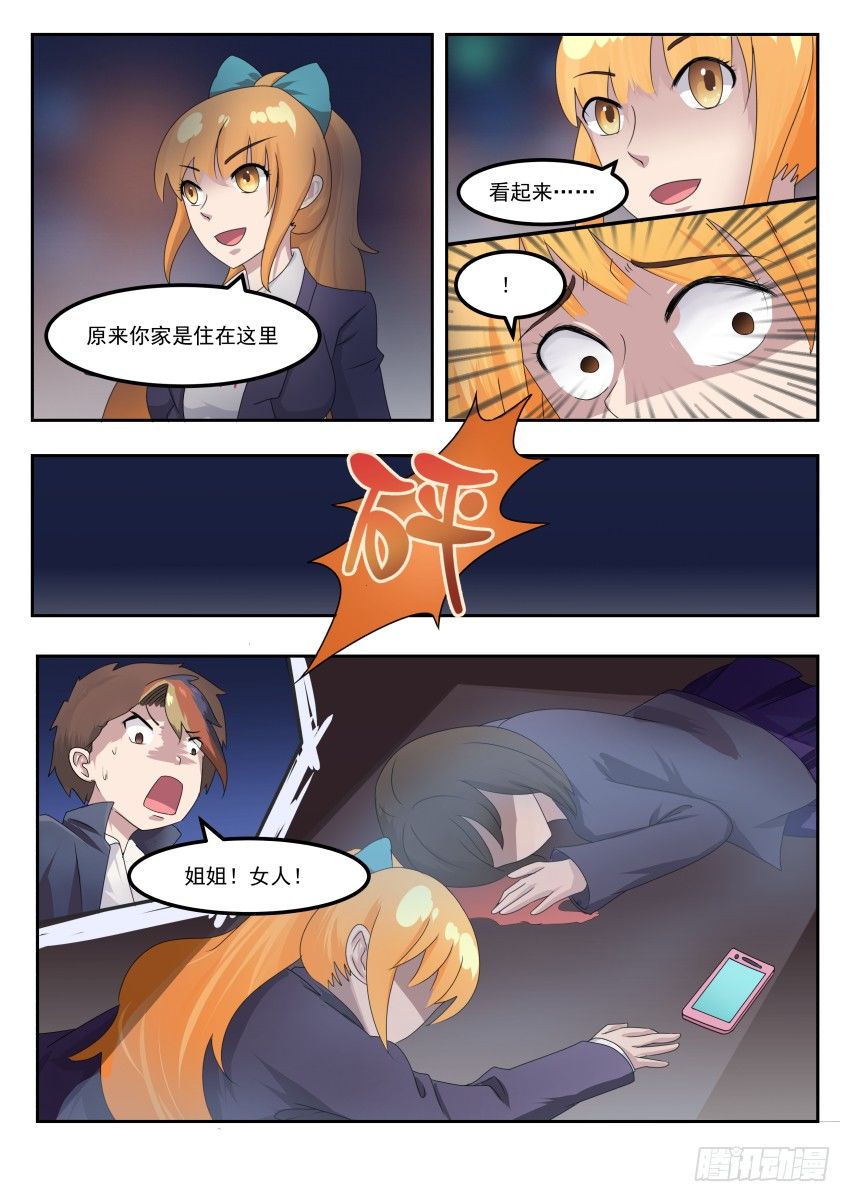第二十六话 被偷袭打晕6