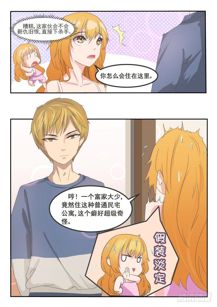 第七话 隔壁邻居是祁子轩4