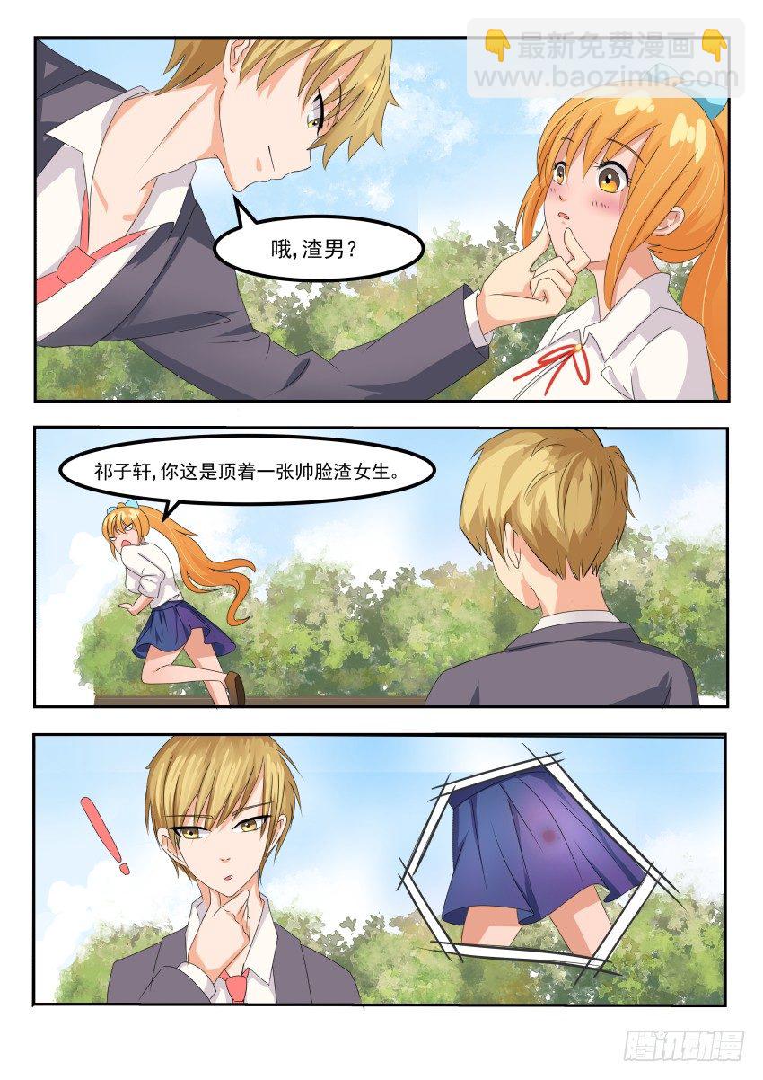 第十三话 咦，祁子轩做了啥？9