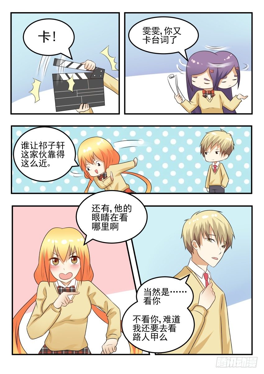 大结局 你是我的女主角1