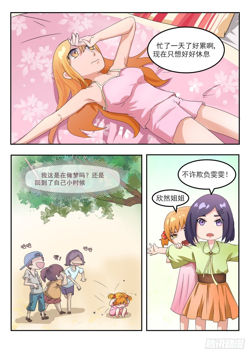 第十九话 恶劣的梦0