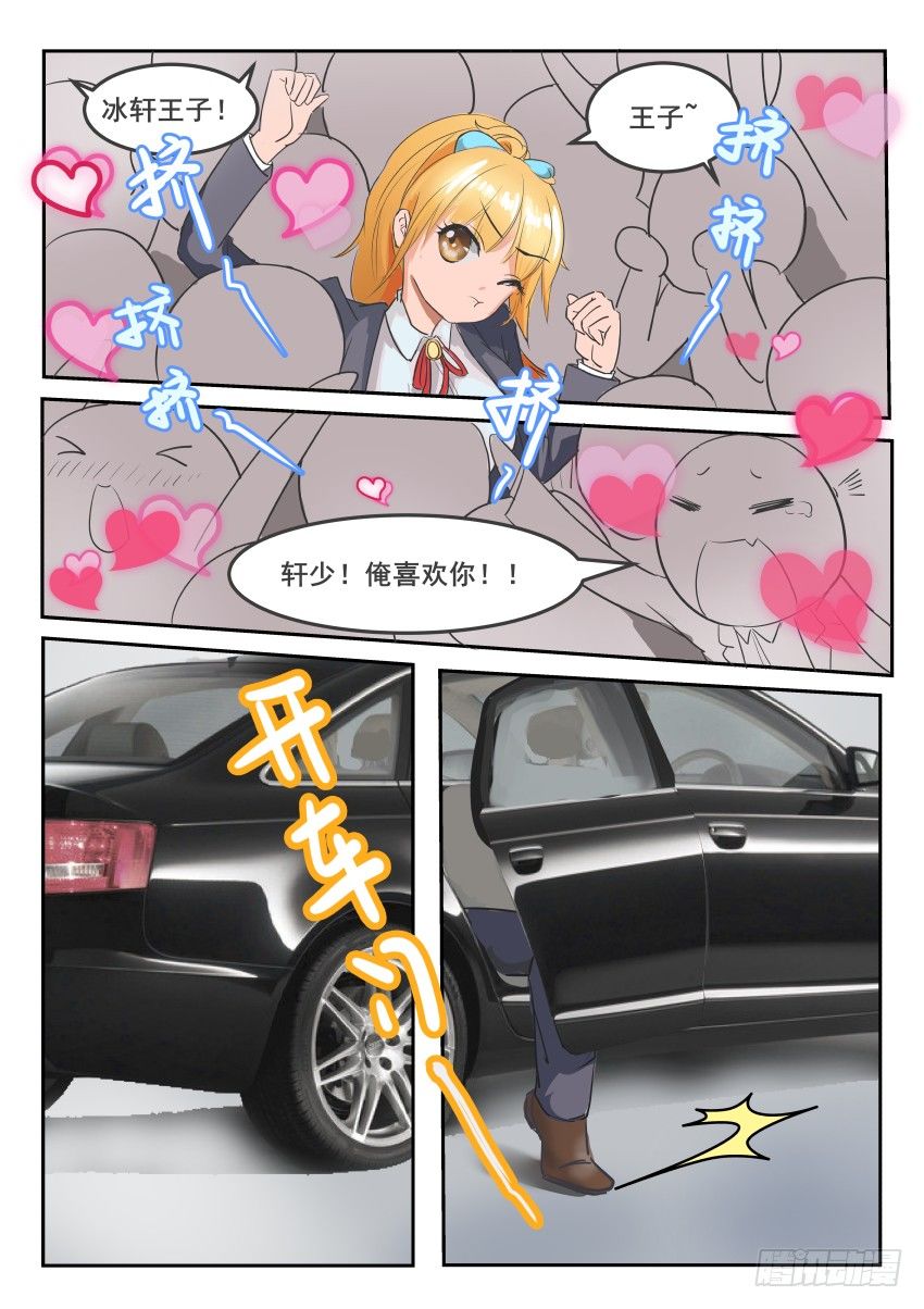 第一话 校草是……握草，老头？！4