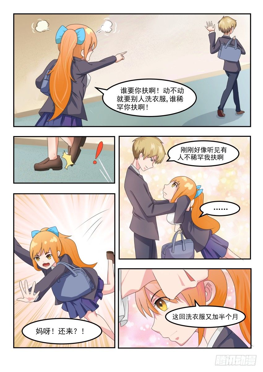 第二十话 平地摔的姿势6