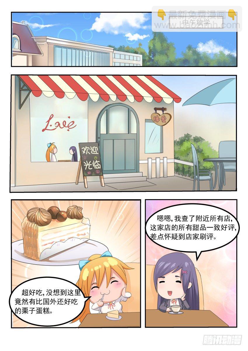 第十三话 咦，祁子轩做了啥？4