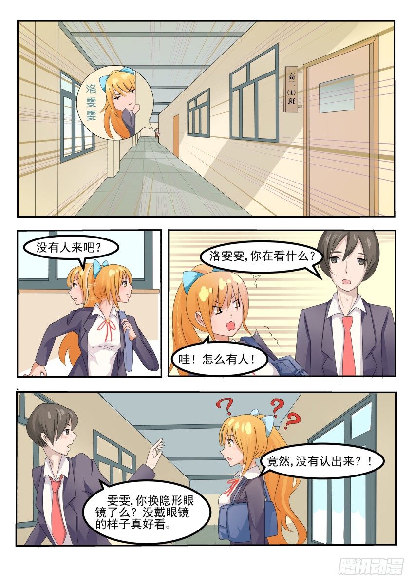 第十三话 咦，祁子轩做了啥？2
