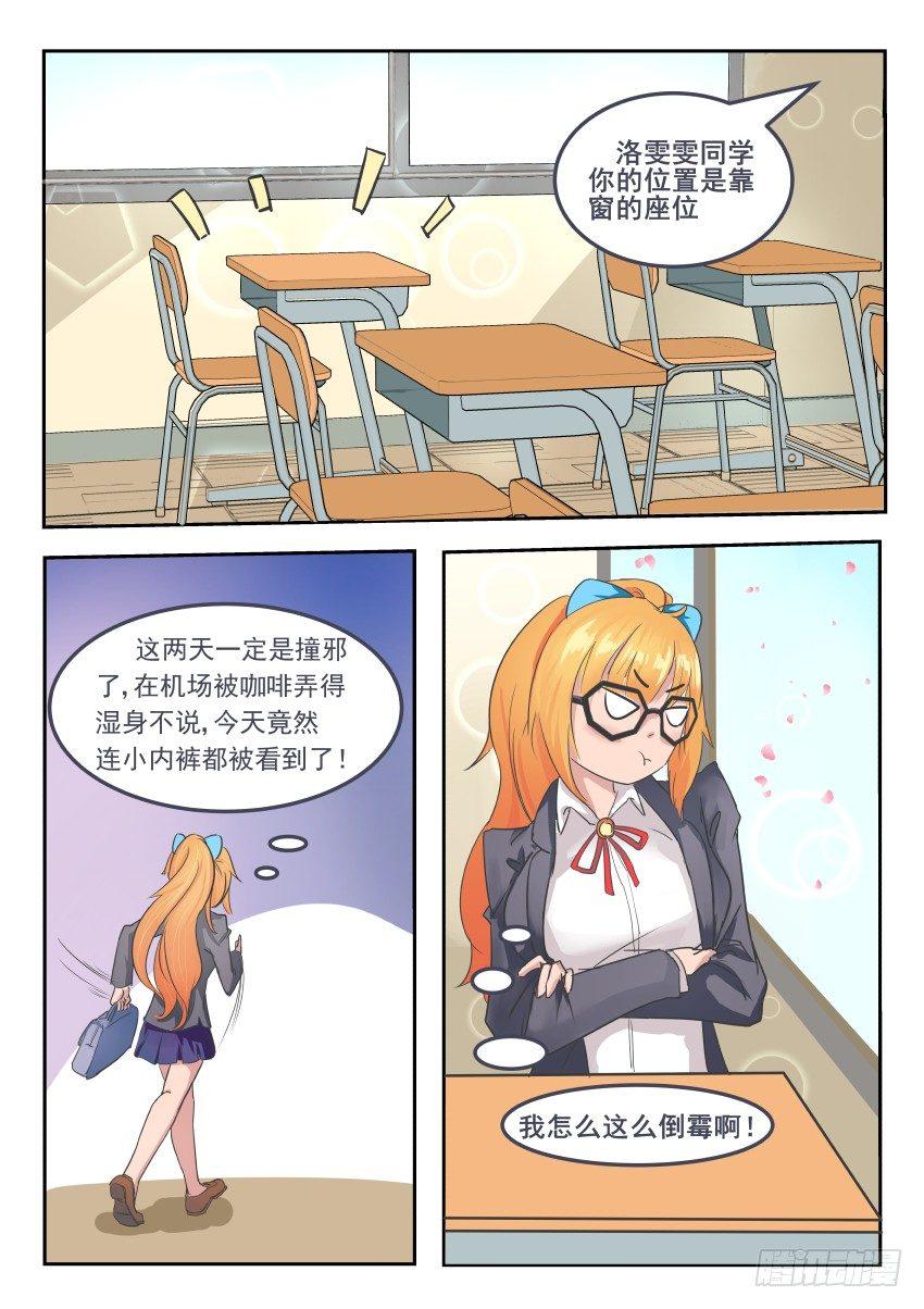 第二话 自我介绍也能摔┭┮﹏┭┮4