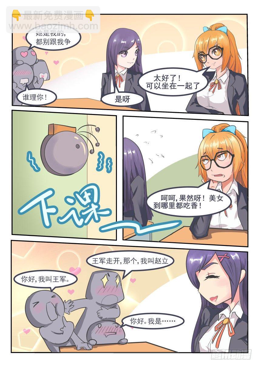 第二话 自我介绍也能摔┭┮﹏┭┮6