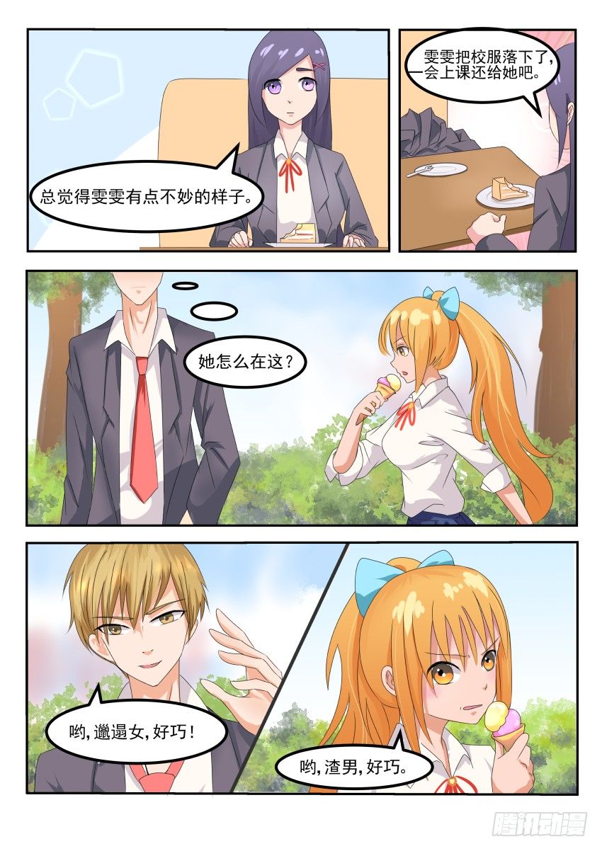 第十三话 咦，祁子轩做了啥？8