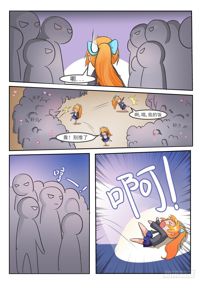 第三话 危险，又要摔了6