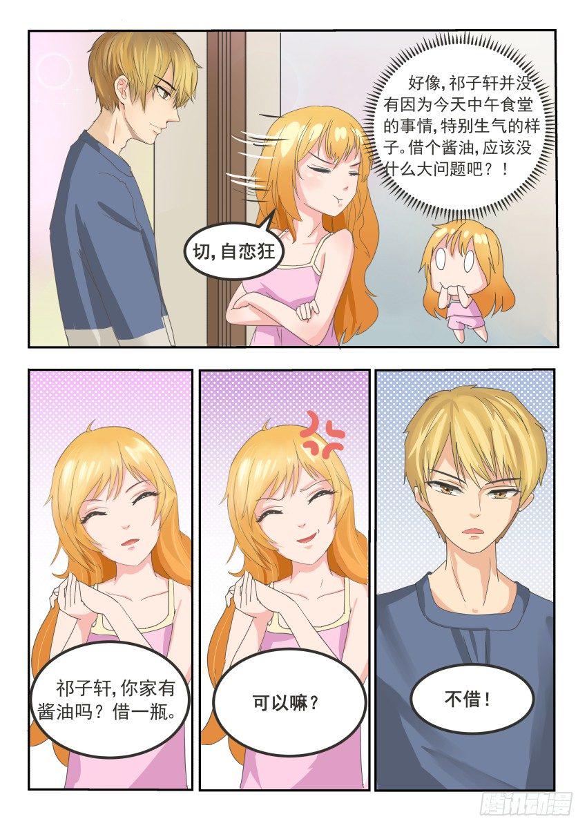第七话 隔壁邻居是祁子轩6