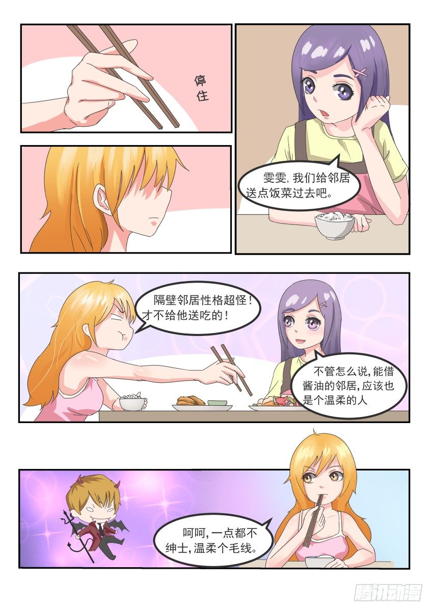 第九话 酱油=洗半月衣服（恶劣）6