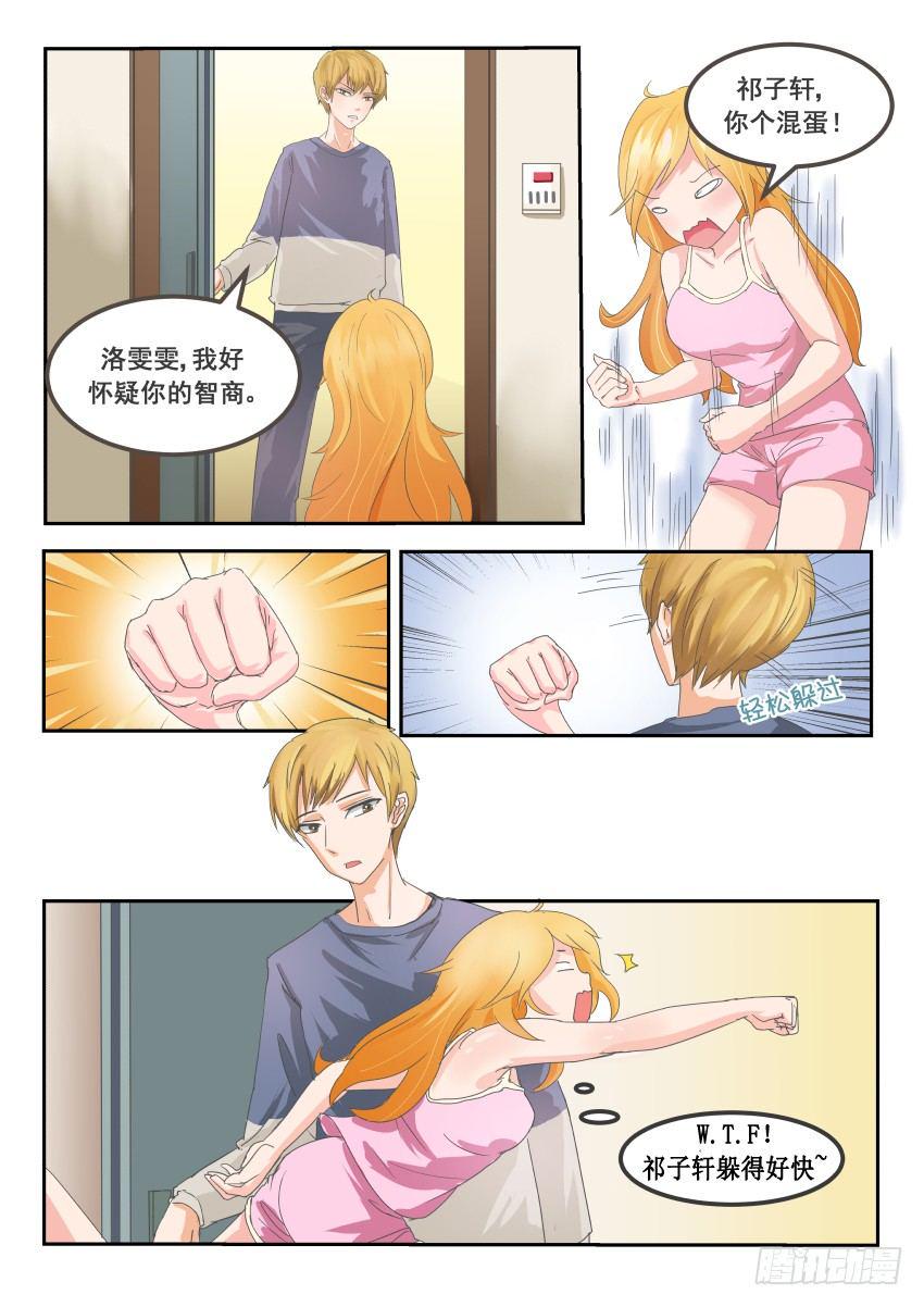 第八话 温柔男神？！1