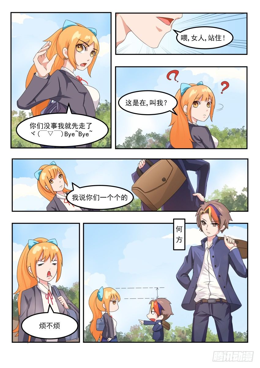第二十一话 校霸拦路？呵呵哒3