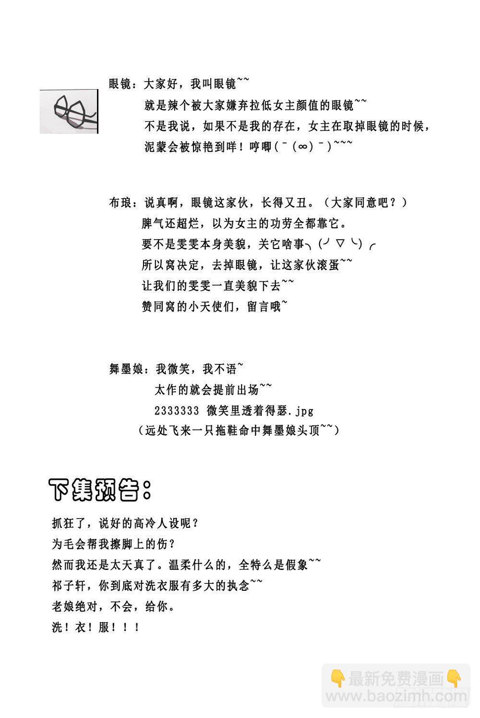 第八话 温柔男神？！8