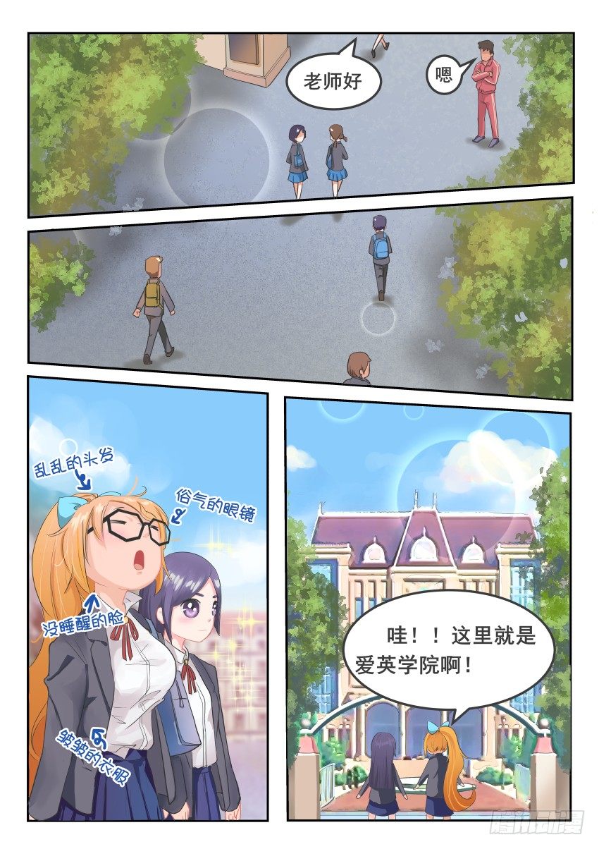 第一话 校草是……握草，老头？！0