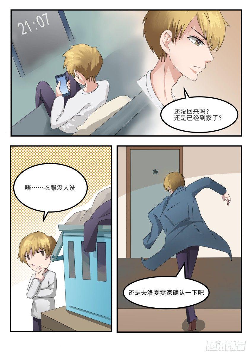 第二十七话 祁子轩的担心5