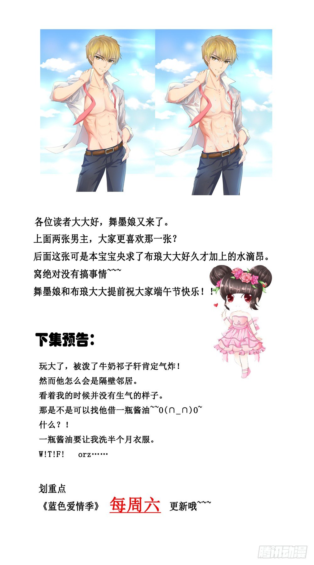 第五话 泼了一身牛奶8