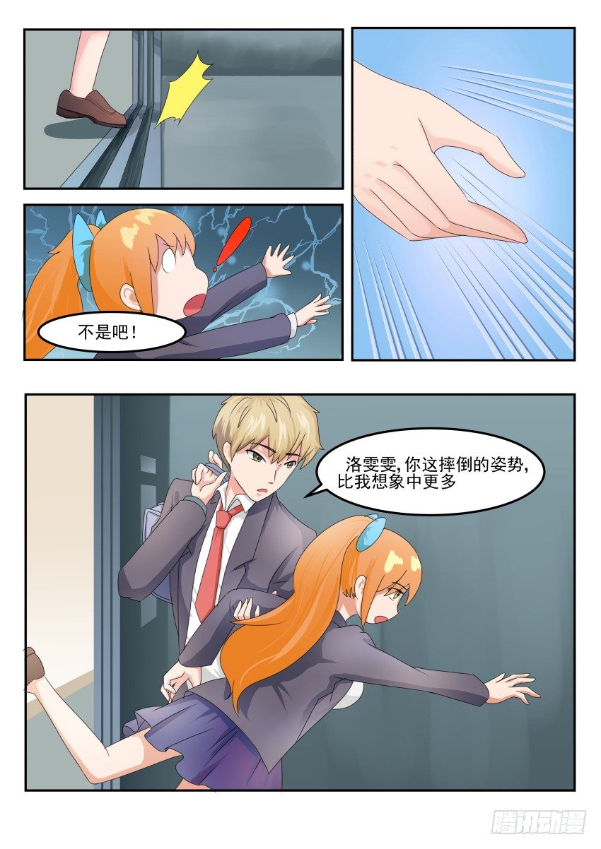 第二十话 平地摔的姿势4