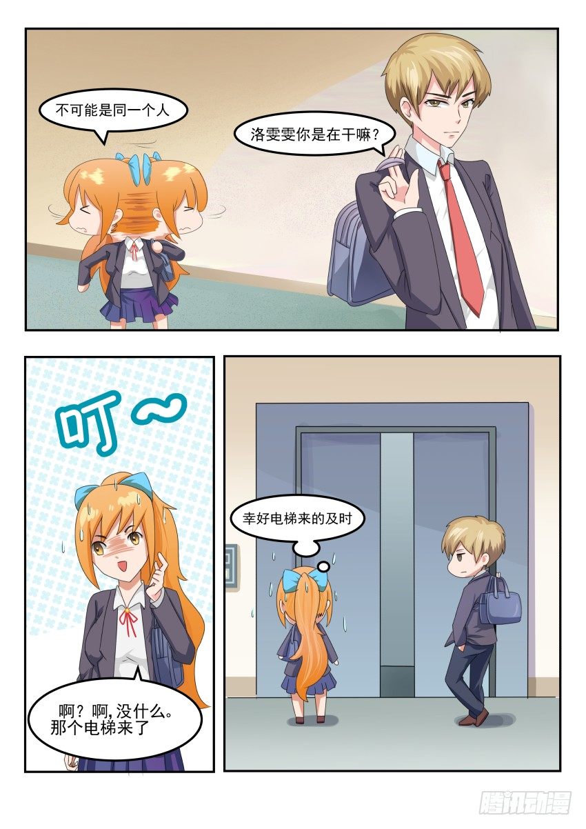 第二十话 平地摔的姿势3