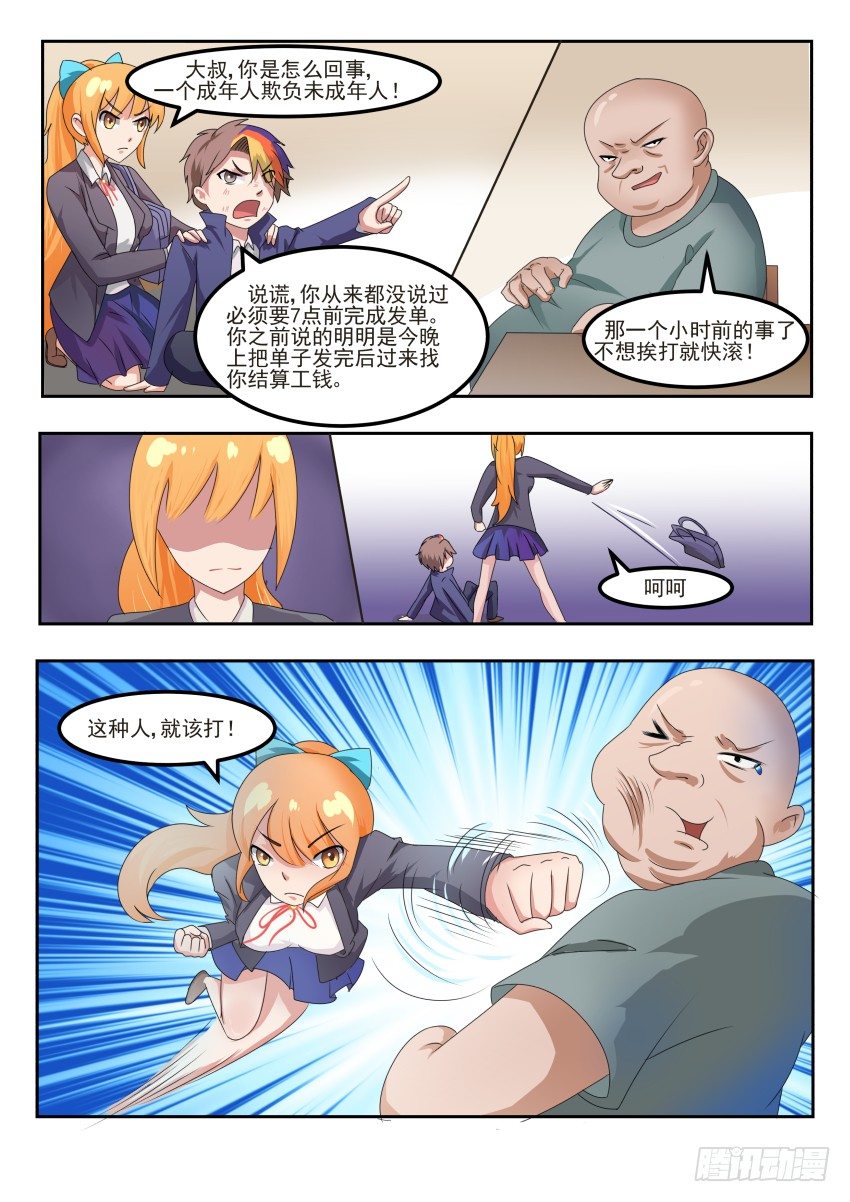 第二十四话 关键时刻，祁子轩救场6